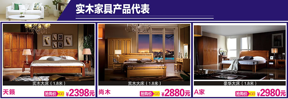 天籁,尚木,A家,光辉家居,广州家具卖场,家具网上商城